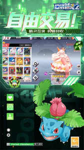 口袋精灵2单机版