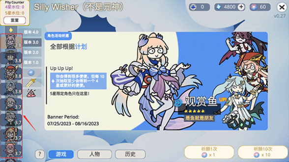 原神抽卡模拟器安卓版